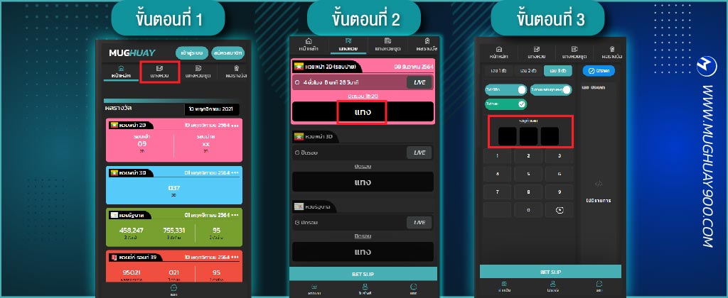ซื้อหวยพม่าออนไลน์ กับเว็บ MUGHUAY